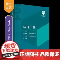 [正版新书]软件工程 彭蓉,梁鹏,曹健 清华大学出版社 软件工程