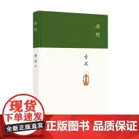 原野(曹禺突破性的剧作)