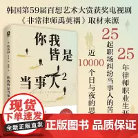 [余杭新华正版]你我皆是当事人(2) (韩)曹祐诚著作者自身律师视角出发纪实作品 “现象级”韩剧《非常律师禹英禑》取材来