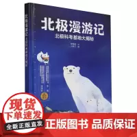 北极漫游记:北极科考基地大揭秘