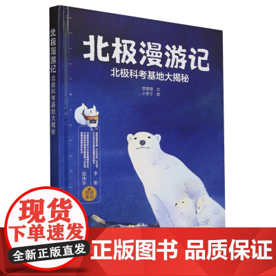 北极漫游记:北极科考基地大揭秘