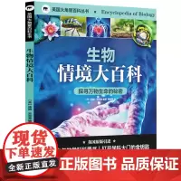生物情境大百科(精)/英国大角星百科丛书