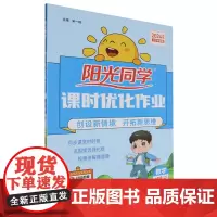 [正版]数学(1上BS2024秋季大字护眼版)/阳光同学课时优化作业.课时优化作业.数学:BS.一年级 97875392