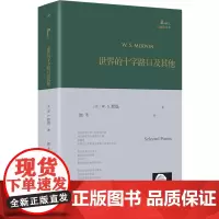 世界的十字路口及其他