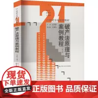 法原理与案例教程(第3版):王欣新,曾宪义,王利明 编 大中专公共法律 大中专 中国人民大学出版社