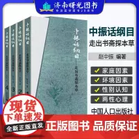 中振话纲目 走出书斋探本草 赵中振编著 源于本草纲目 植物 动物 矿物 在大自然中的形态生存环境 医药饮食 民俗掌故