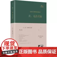 美无法言说(精)/巴别塔诗典