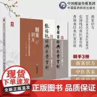 循案识方50首经典名方+张锡纯经典医案赏析+曹颖甫经典医案赏析名家医案解读精选病案经典名方50首医案原文验案解说方剂概述