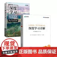 深度学习详解+动手学深度学习 Pytorch版 套装2册