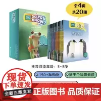 DO YOU KNOW 你知道吗系列全20册少儿科普分级读物 动物家族 动物的身体 少儿科普分级读物 科学思维源于好奇发