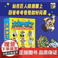 大咖来了(全9册) 我们希望人类永远不要停止提问 孟德斯鸠的法学课 亚 课外阅读 站在巨人的肩膀上,回答奇奇怪怪的好问