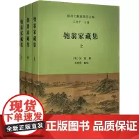 匏翁家藏集(全3册) [明]吴宽,王海男 历史古籍 文学 天津古籍出版社