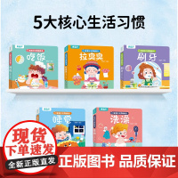 宝宝好习惯养成亲子翻翻书全套5册 儿童绘本0到3岁早教洞洞翻翻书撕不烂婴幼儿启蒙早教1-2故事书籍两岁宝宝看的书行为4自