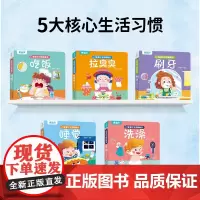 宝宝好习惯养成亲子翻翻书全套5册 儿童绘本0到3岁早教洞洞翻翻书撕不烂婴幼儿启蒙早教1-2故事书籍两岁宝宝看的书行为4自