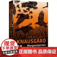 [余杭新华正版]晨星 (挪威)卡尔·奥韦·克瑙斯高著 虚构作品 充满神秘色彩的文学寓言