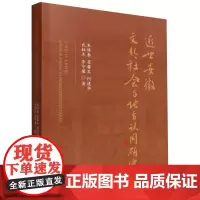 [正版]近世安徽文化、社会与地方认同研究 人民出版社 9787010265261