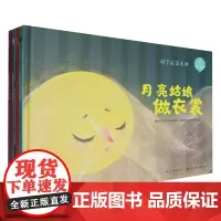 [正版]陪孩子读绘本(科学启蒙系列2共5册)(精) 冰波//程宏明//嵇鸿 长江少年儿童出版社 978757212653