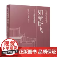 如翚斯飞——闽都古建遗徽