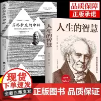 全套2册]苏格拉底的申辩正版 插图篇柏拉图西方哲学史书籍申辩篇罗翔对话录全集哲学思想入门书籍理想国中国人的人情世故财神道