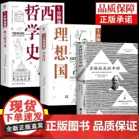 全套3册]苏格拉底的申辩正版 插图篇柏拉图西方哲学史书籍申辩篇罗翔对话录全集哲学思想入门书籍理想国中国人的人情世故财神道