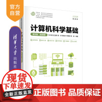 [正版新书]计算机科学基础(第2版·微课版) 刘小丽、杜宝荣、胡彦 清华大学出版社 计算机基础