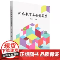 艺术教育与创意美学