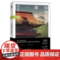 [余杭新华正版]钟表馆事件05 (日)绫辻行人著 推理小说