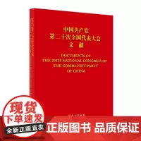 [正版]中国共产党第二十次全国代表大会文献:汉英对照 外文出版社 9787119132631