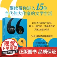 巴黎评论·作家访谈8 作家长篇访谈外国随笔散文集 人民文学出版社