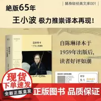 涅朵奇卡 一个女人的遭遇 (俄罗斯)陀思妥耶夫斯基 著 陈琳 译 外国现当代文学 文学 江苏凤凰文艺出版社