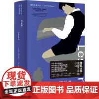 钢琴课 (英)伊恩·麦克尤恩 著 周小进 译 外国小说文学 正版图书籍 上海译文出版社