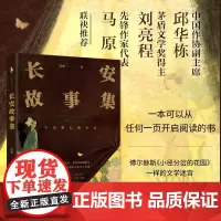 长安魔幻诡事录《长安故事集》潜伏于众多的大唐奇人奇事 一部由六十余篇短篇小说构成的长安奇幻万花筒