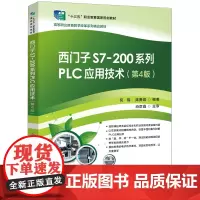西门子S7-200系列PLC应用技术