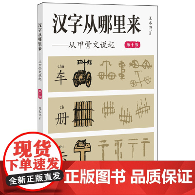 汉字从哪里来:从甲骨文说起.第十级