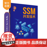 [正版新书]SSM开发技术 王喜德 清华大学出版社 Java基础