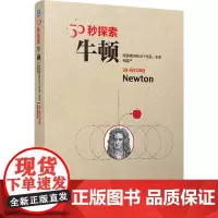 牛顿 (英)布莱恩·克莱格 编 科学家文教 正版图书籍 机械工业出版社