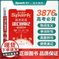 2024星火英语高考英语词汇随身记正序版高中英语词汇3500书课包词汇高一二三通用高中英语辅导教辅高考英语复习手册
