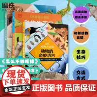 [全3册]DK博物大侦探.动物的奇妙语言+怎么不被吃掉+动物的不同 英国DK公司编著 动物百科儿童科普百科磨铁图书 正版