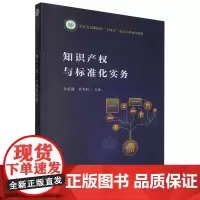 知识产权与标准化实务