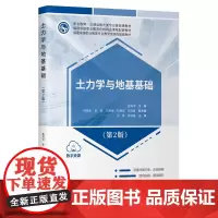 土力学与地基基础(第2版)
