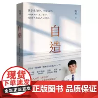 自造 陶勇医生作品目光姊妹篇医生的人类学观察笔记一部人生的笑忘书纪实书籍中国文学近现代随笔暖心治愈之作