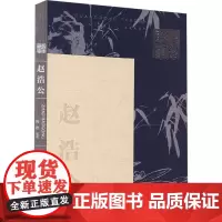 赵浩公 陈滢 编 美术理论 艺术 岭南美术出版社
