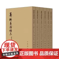 [藏书票版] 筹办夷务始末·道光朝(全六册) 齐思和等 整理 中华书局