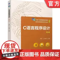 正版 C语言程序设计 第2版 原莉 王学慧 9787111758969 机械工业出版社 教材