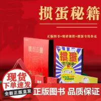 掼蛋秘籍礼盒 掼蛋技巧秘籍自学一本通 掼蛋心法基础知识出牌技巧打牌步骤战略扑克牌游戏指南掼蛋文化书籍