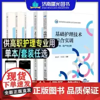 单科任选 基础护理技术产后康复婴幼儿保健与护理高等职业院校护理助产婴幼儿托育早期教育健康管理康复治疗技术等专业医药学习题