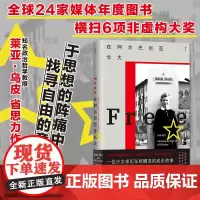 后浪正版 在阿尔巴尼亚长大 莱亚乌皮著 亲历东欧剧变的成长故事 东欧纪实文学传记回忆录