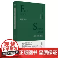 田野工作迷失的斯威尼(希尼诗集1979\1983中英双语版)