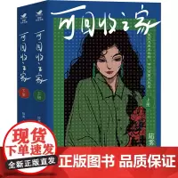 可回收之家(全2册) 陆雾 著 侦探推理/恐怖惊悚小说文学 正版图书籍 浙江文艺出版社