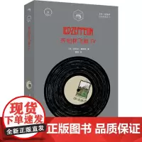 齐柏林飞艇 4 (美)埃里克·戴维斯(Eric Davis) 著 曹晴 译 外国现当代文学 文学 上海文艺出版社